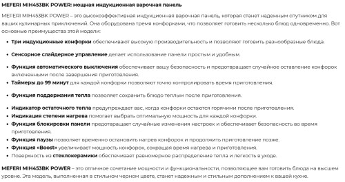 Индукционная варочная панель Meferi (Мефери) MIH453BK POWER