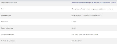 Сплит-система AUX ASW-H09A4/CD-R2DI / AS-H09A4/CD-R2DI