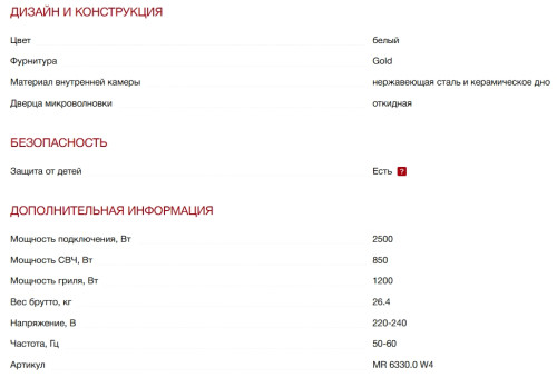 Встраиваемая микроволновая печь Kuppersbusch (Купперсбуш) MR 6330.0 W4 Gold