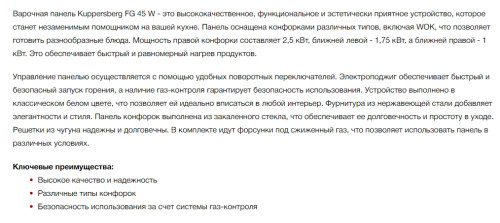 Газовая варочная панель Kuppersberg (Куперсберг) FG 45 W