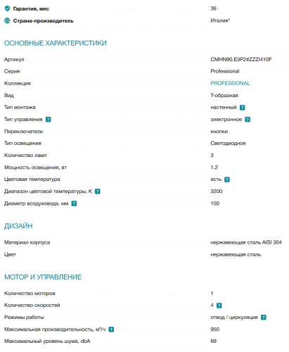 Вытяжка Falmec (Фалмек) Marte Pro 90