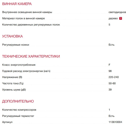 Встраиваемый винный шкаф Teka (Тека) RVU 10020