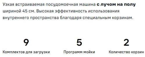 Встраиваемая посудомоечная машина MAUNFELD (Маунфилд) MLP-08I Light Beam