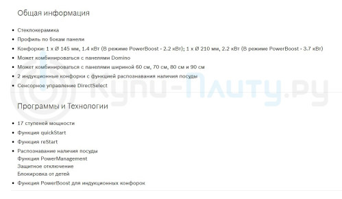 Индукционная варочная панель Bosch (Бош) PIB 375FB1E