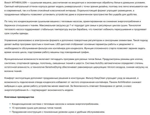 Сушильная машина Bosch (Бош) WTH85VL5SN