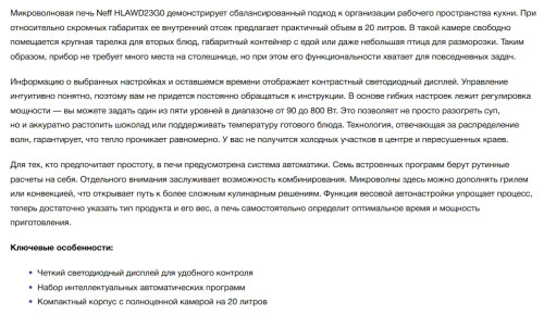 Встраиваемая микроволновая печь NEFF (Нефф) HLAWD23G0