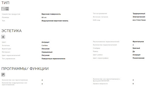 Электрическая варочная панель Smeg (Смег) SI764AOM