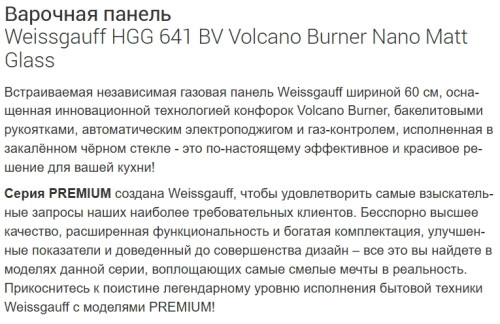 Газовая варочная панель Weissgauff (Вайсгауф) HGG 641 BV Volcano Burner Nano Glass