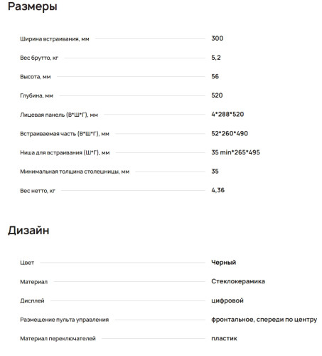 Индукционная варочная панель Krona (Крона) FORTE 30 BL