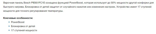Индукционная варочная панель Bosch (Бош) PIE651FC1E
