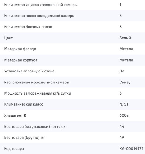 Холодильник MAUNFELD (Маунфилд) MFF170W