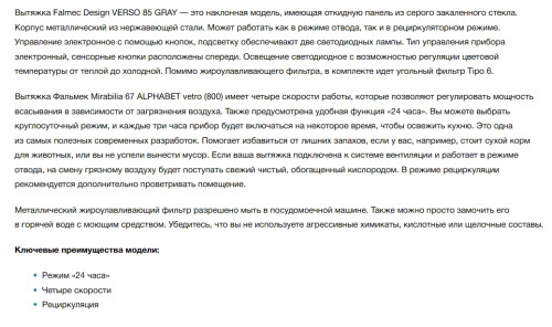 Вытяжка Falmec (Фалмек) Verso 85 Gray