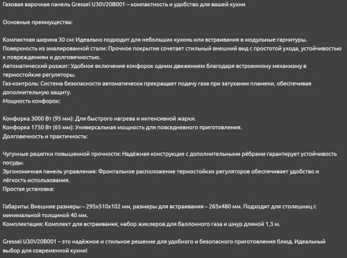 Газовая варочная панель Gressel (Грессел) U30V20B001