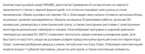 Электрический духовой шкаф Krona (Крона) PARABEL 45H BL