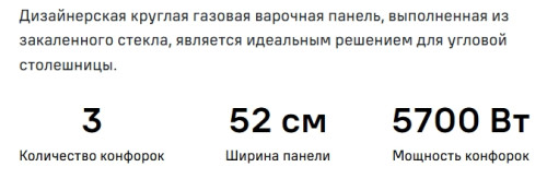Газовая варочная панель MAUNFELD (Маунфилд) EGHG.43.23CW\G