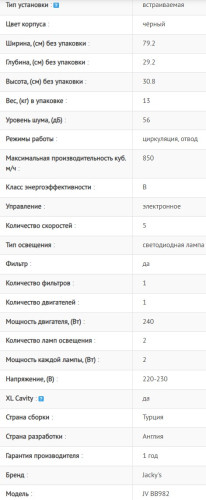 Встраиваемая вытяжка Jacky's (Джекис) JV BB982