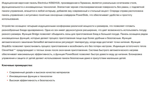 Индукционная варочная панель Electrolux (Электролюкс) KIS62453I