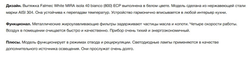 Вытяжка Falmec (Фалмек) MIRA PLUS IS WHITE 40