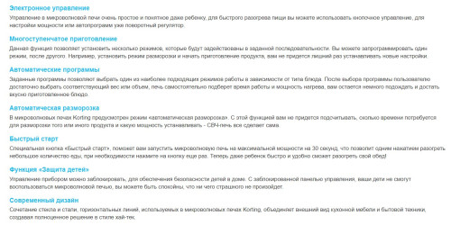 Микроволновая печь Korting (Кёртинг) KMO 820 GW