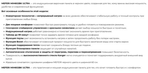 Индукционная варочная панель Meferi (Мефери) MIH602BK ULTRA