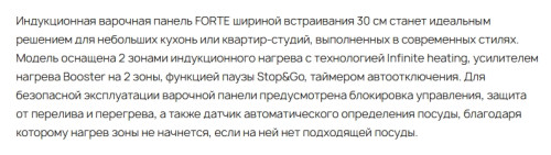 Индукционная варочная панель Krona (Крона) FORTE 30 BL