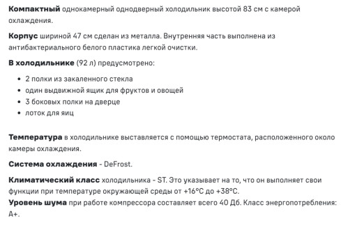 Холодильник MAUNFELD (Маунфилд) MFF83RB