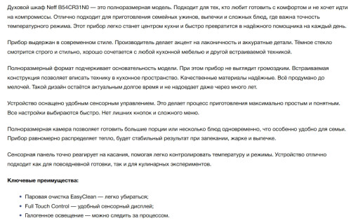 Электрический духовой шкаф NEFF (Нефф) B54CR31N0