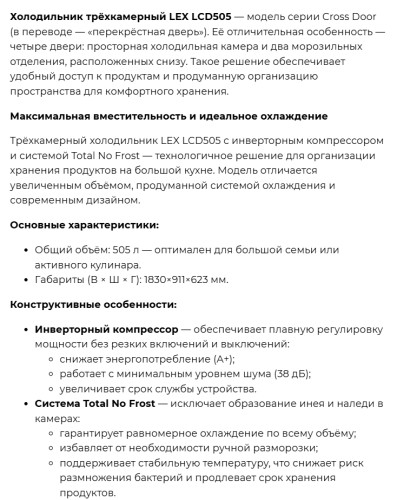 Холодильник Lex (Лекс) LCD505SsGID