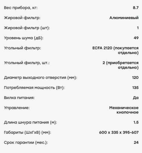 Вытяжка Evelux (Эвелюкс) RIKKA 60 WG