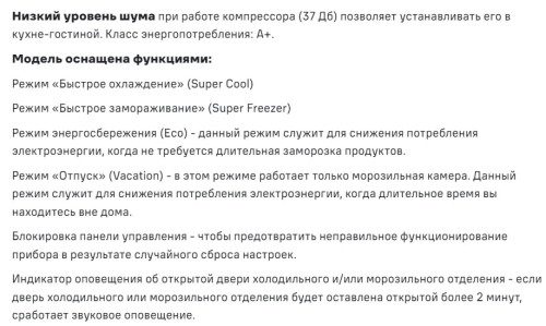 Холодильник MAUNFELD (Маунфилд) MFF187NFIW10