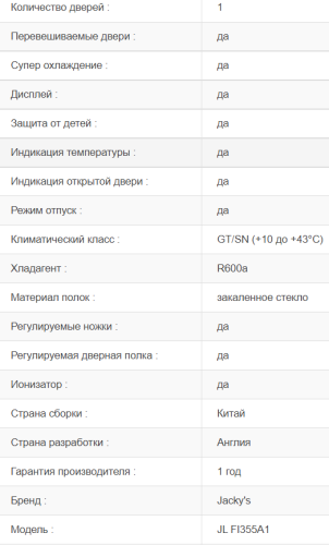 Холодильник Jacky's (Джекис) JL FI355A1