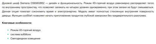 Электрический духовой шкаф Siemens (Сименс) CS656GBS2