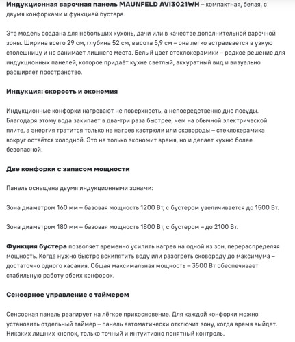 Индукционная варочная панель MAUNFELD (Маунфилд) AVI3021WH