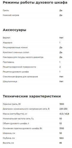 Газовая плита GEFEST (Гефест) ПГ 5100-02 0185