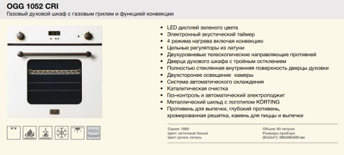 Газовый духовой шкаф Korting (Кёртинг) OGG 1052 CRI