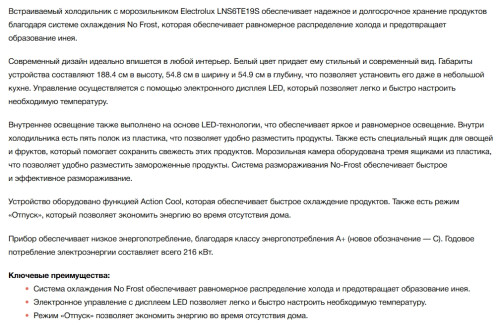 Встраиваемый холодильник Electrolux (Электролюкс) LNS6TE19S