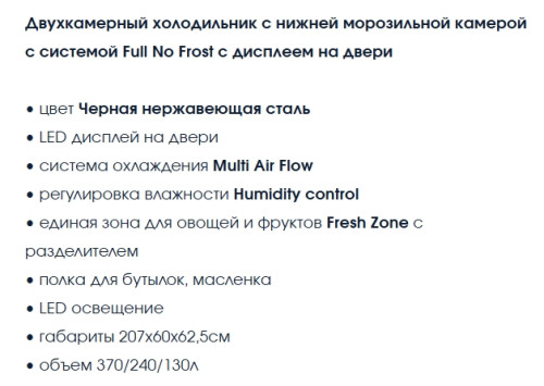 Холодильник Бирюса B980NF