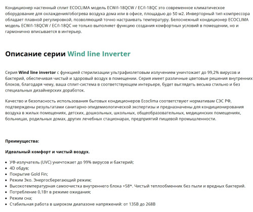 Сплит-система Ecoclima (Экоклима) ECW/I-18QCW