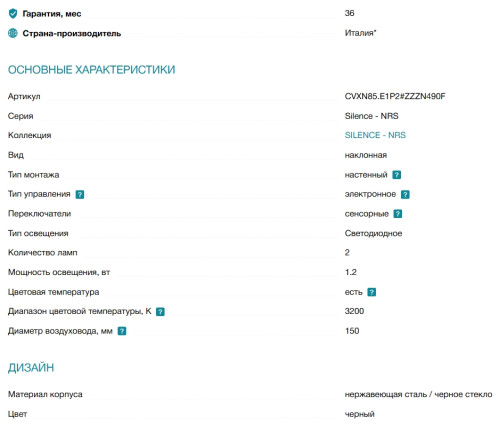 Вытяжка Falmec (Фалмек) Verso NRS 85 Black