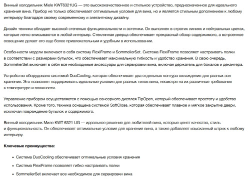 Встраиваемый винный шкаф Miele (Мили) KWT 6321 UG