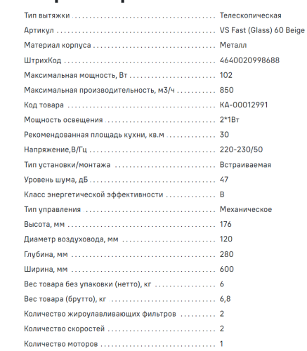 Встраиваемая вытяжка MAUNFELD (Маунфилд) VS Fast Glass 60 бежевый