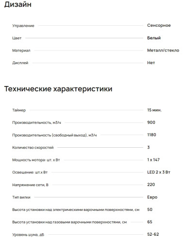 Встраиваемая вытяжка Krona (Крона) ARVEN 600 WHITE S