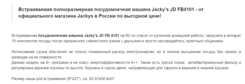 Встраиваемая посудомоечная машина Jacky's (Джекис) JD FB4101
