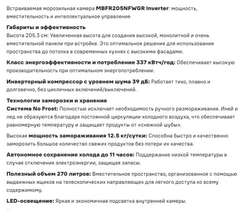 Встаиваемая морозильная камера MAUNFELD (Маунфилд) MBFR205NFWGR Inverter