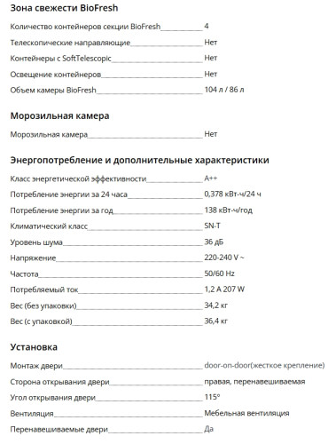 Встаиваемый холодильник Liebherr (Либхер) SIBa20i 3950