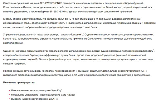 Стиральная машина с сушкой AEG (АЕГ) LWR98165NXE