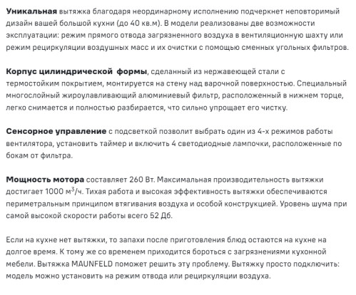 Вытяжка MAUNFELD (Маунфилд) Lee Wall (sensor) 39 белый