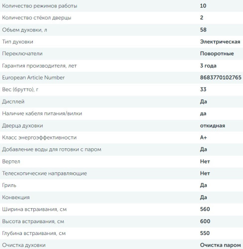Электрический духовой шкаф Delvento (Делвенто) V6EW59001 ETERNAL