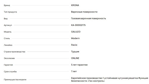 Газовая варочная панель Krona (Крона) GALILEO 30 IX