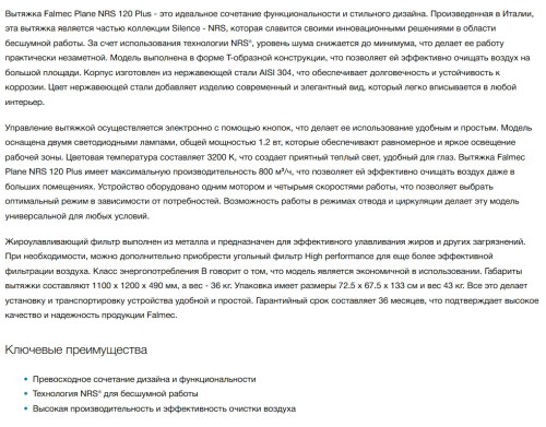 Вытяжка Falmec (Фалмек) Plane NRS 120 Plus